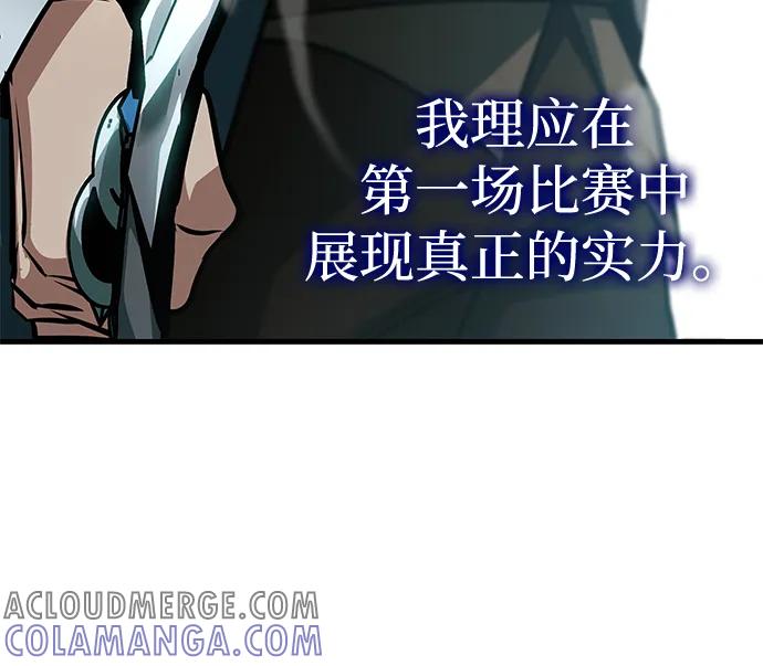 唯我可见的高塔攻略 第70话 第109页