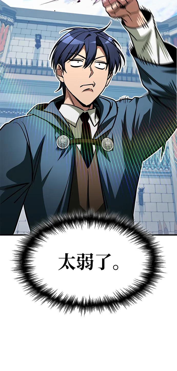唯我可见的高塔攻略 第70话 第114页