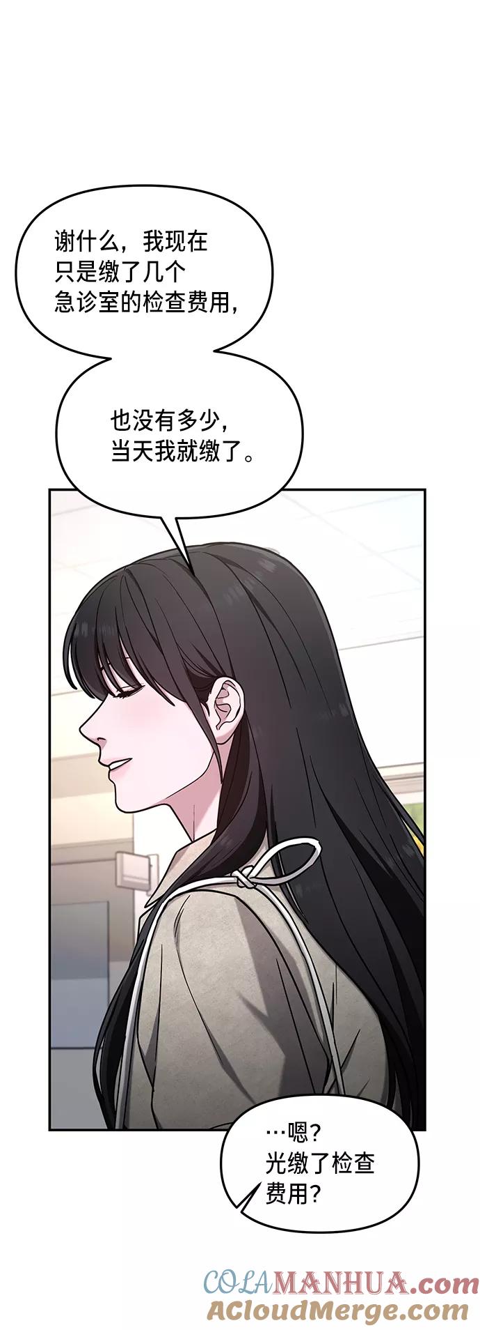 如出一辙的女儿 第69话 第55页