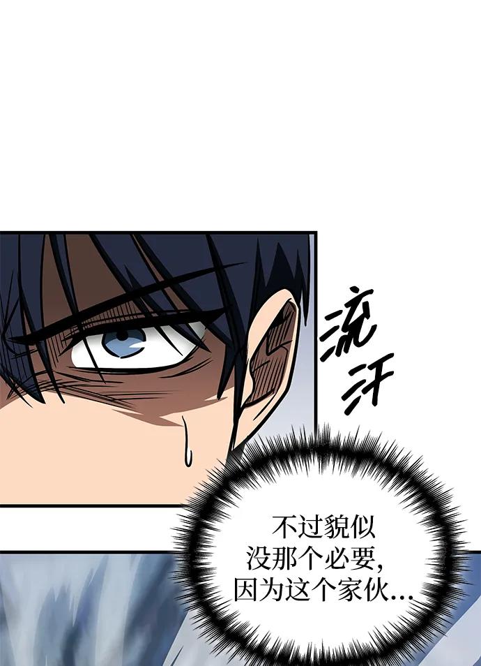唯我可见的高塔攻略 第70话 第110页