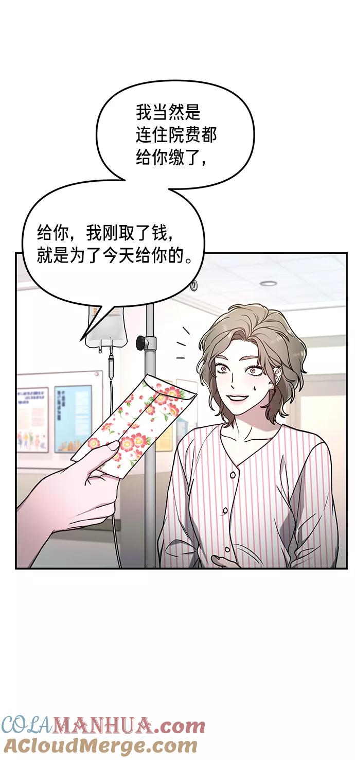 如出一辙的女儿 第69话 第61页