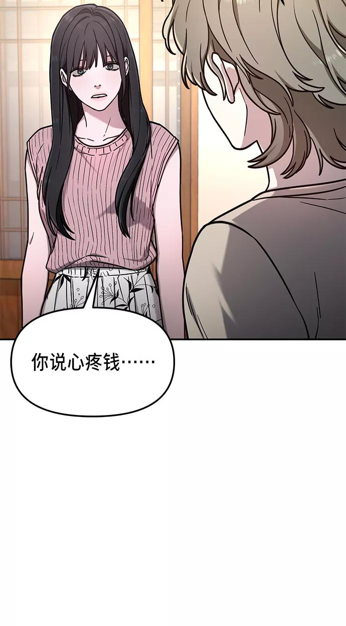 如出一辙的女儿 第70话 第53页