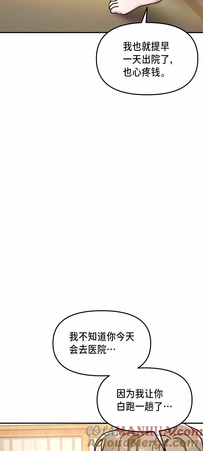 如出一辙的女儿 第70话 第52页