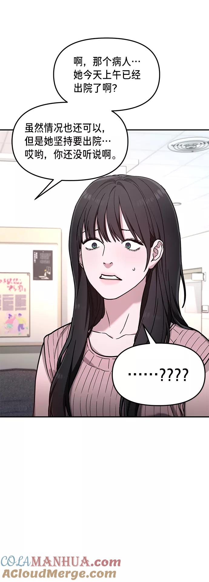 如出一辙的女儿 第70话 第31页