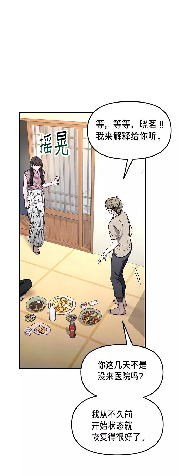 如出一辙的女儿 第70话 第50页