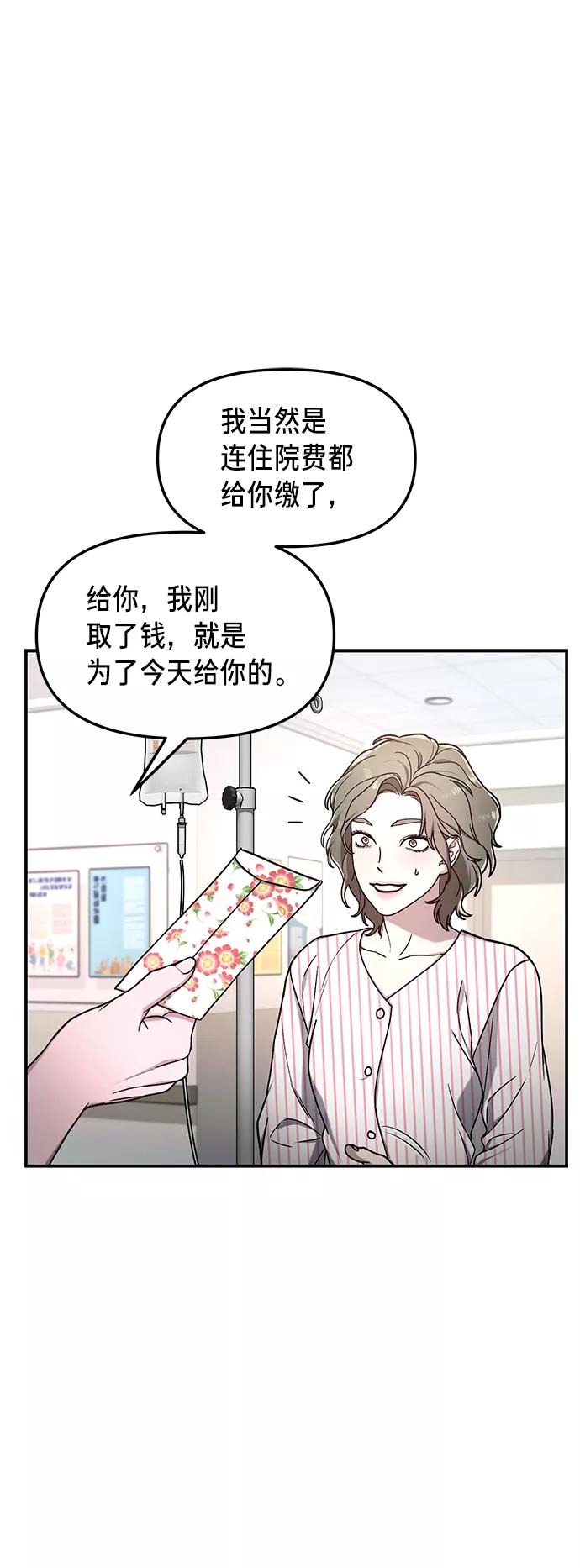 如出一辙的女儿 第70话 第2页