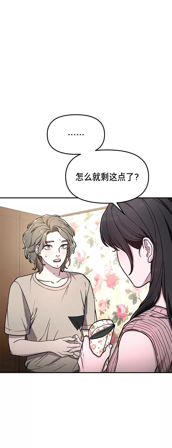 如出一辙的女儿 第70话 第56页
