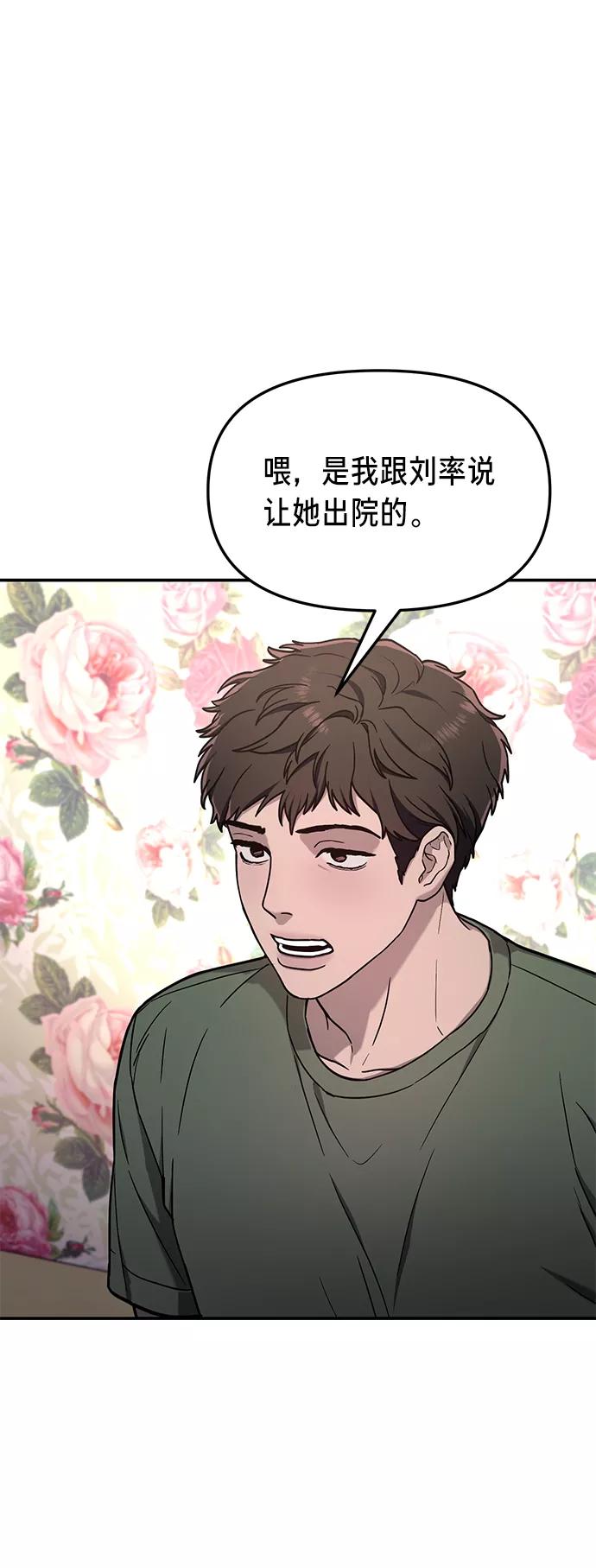 如出一辙的女儿 第70话 第60页