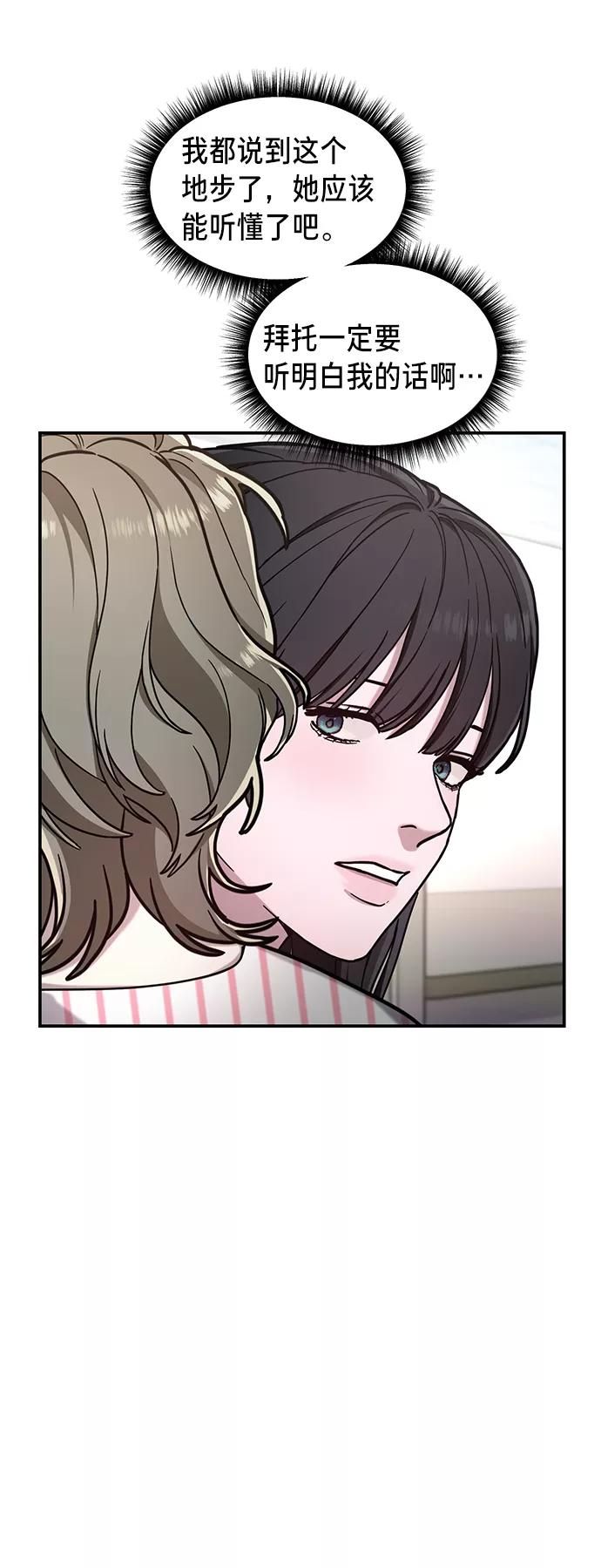 如出一辙的女儿 第70话 第18页