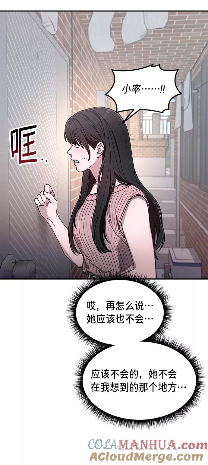 如出一辙的女儿 第70话 第34页