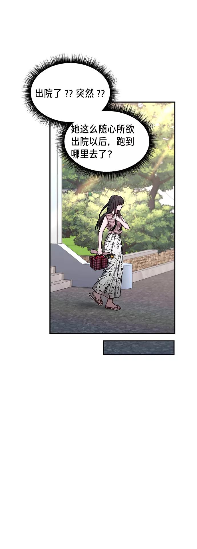 如出一辙的女儿 第70话 第32页