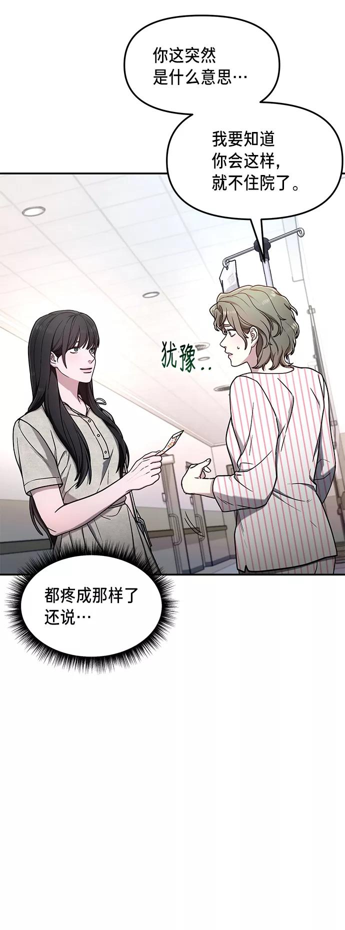 如出一辙的女儿 第70话 第8页