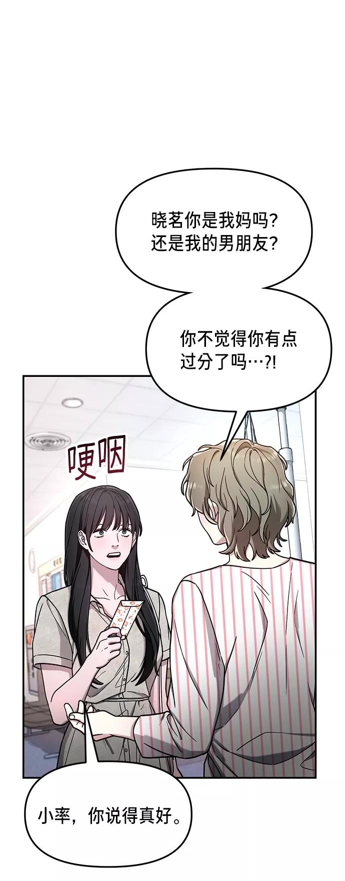 如出一辙的女儿 第70话 第11页