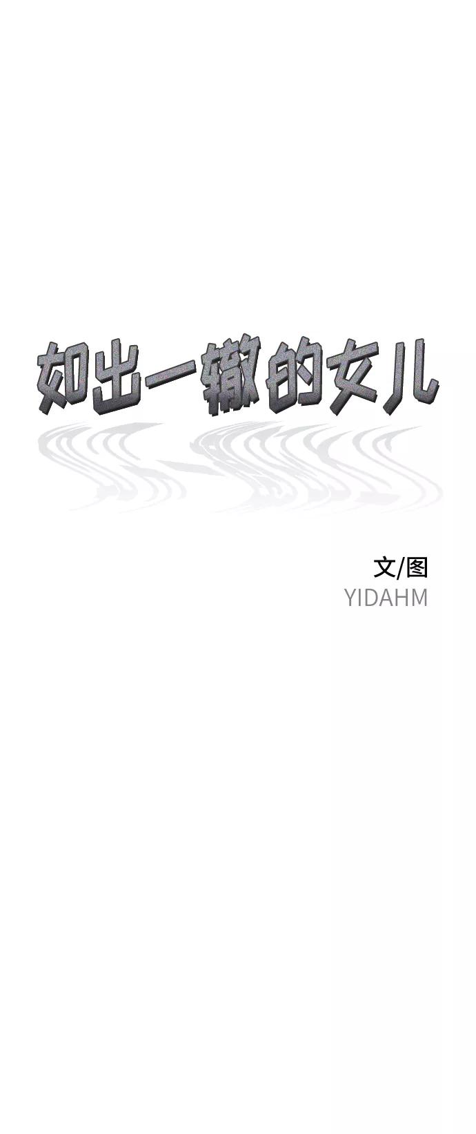 如出一辙的女儿 第70话 第6页