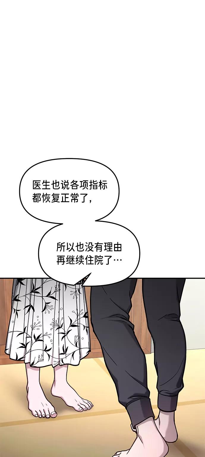如出一辙的女儿 第70话 第51页