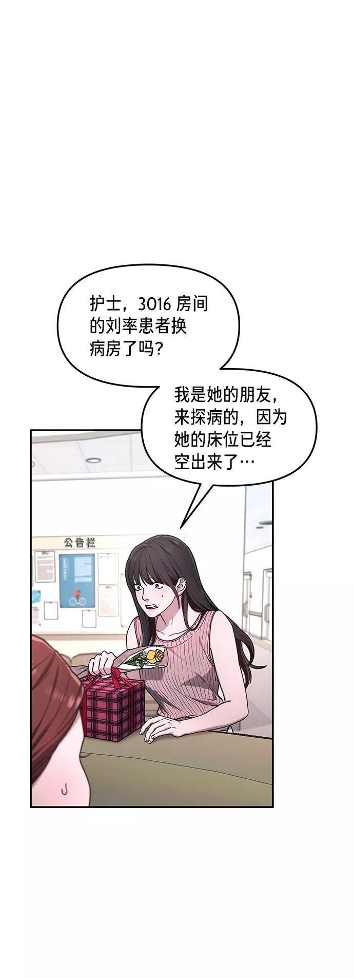 如出一辙的女儿 第70话 第30页