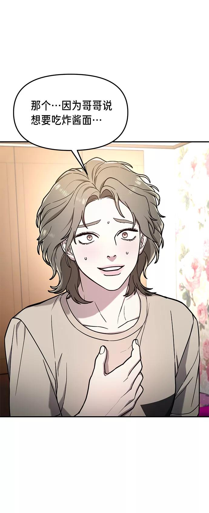 如出一辙的女儿 第70话 第57页