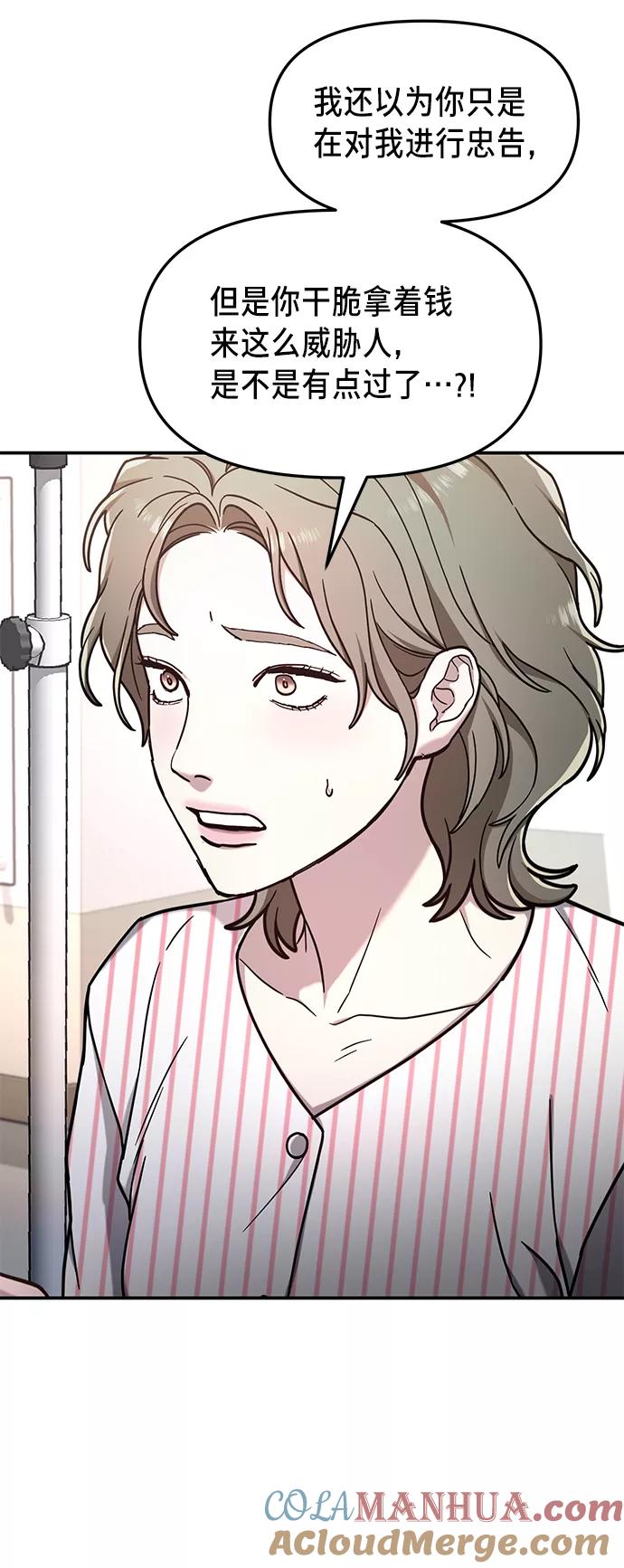如出一辙的女儿 第70话 第10页