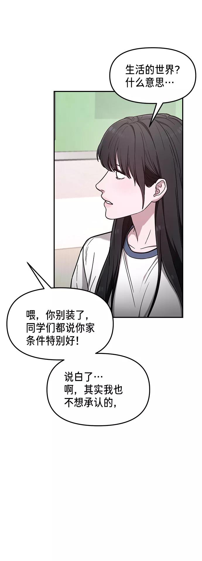如出一辙的女儿 第71话 第56页