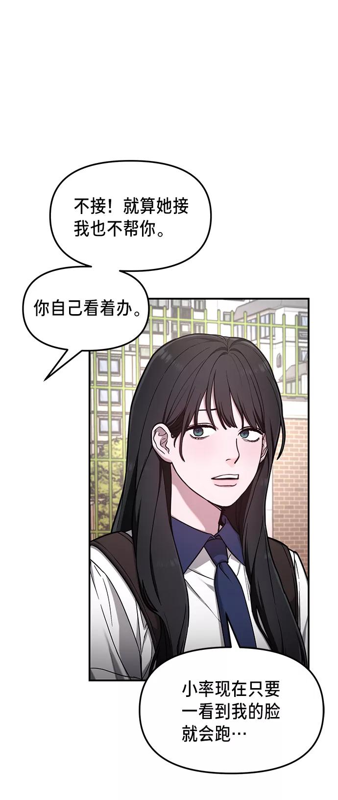 如出一辙的女儿 第71话 第65页