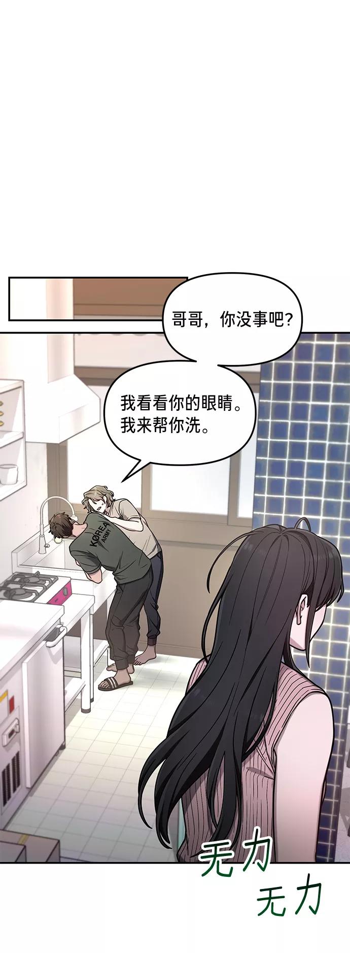如出一辙的女儿 第71话 第39页