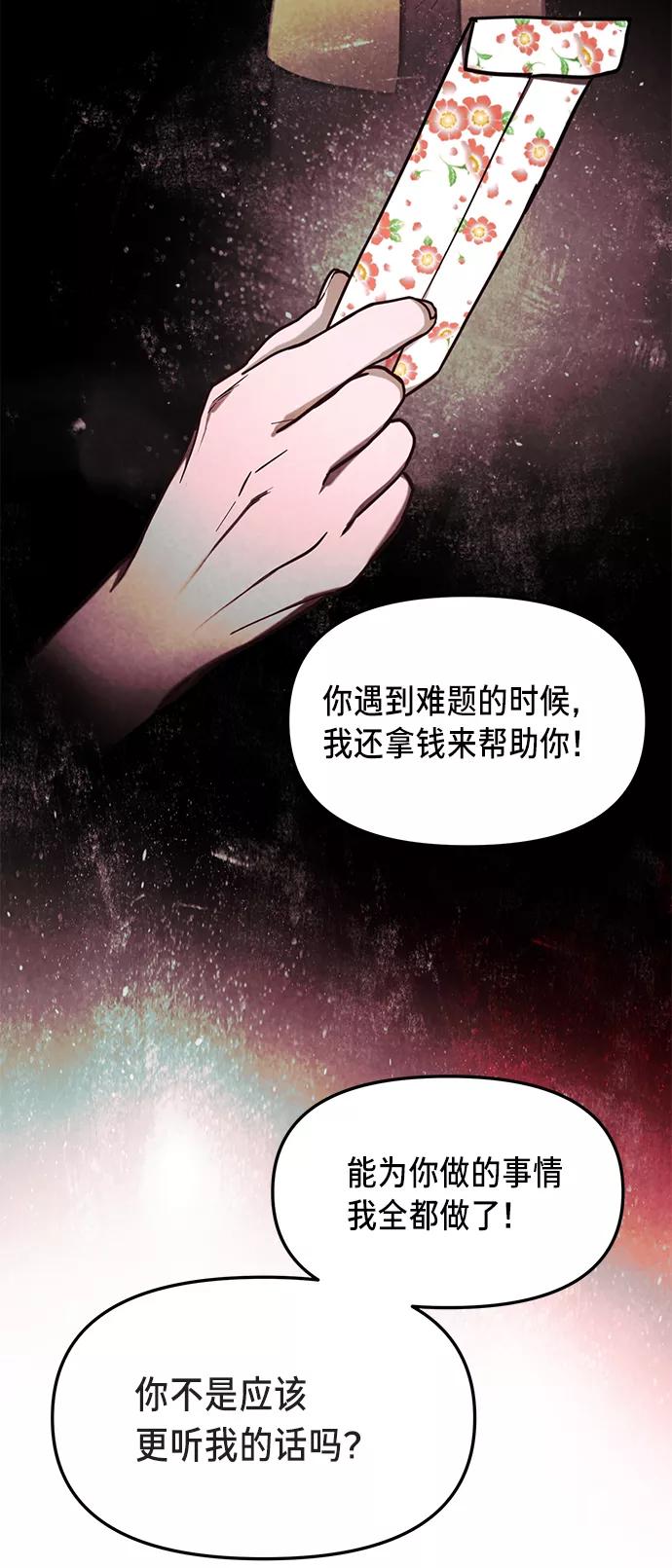 如出一辙的女儿 第71话 第32页