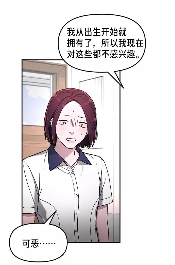 如出一辙的女儿 第71话 第60页