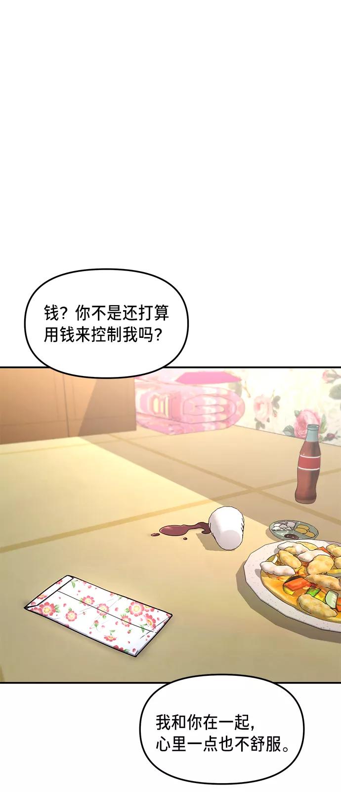 如出一辙的女儿 第71话 第36页