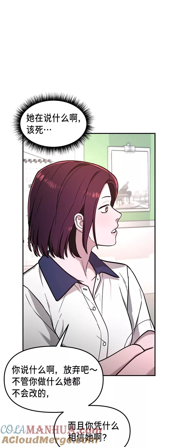 如出一辙的女儿 第71话 第52页