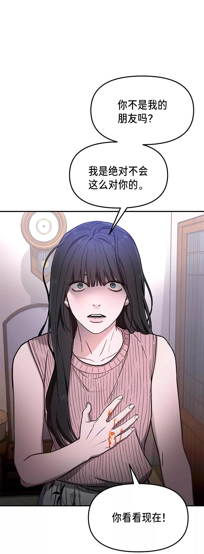 如出一辙的女儿 第71话 第29页