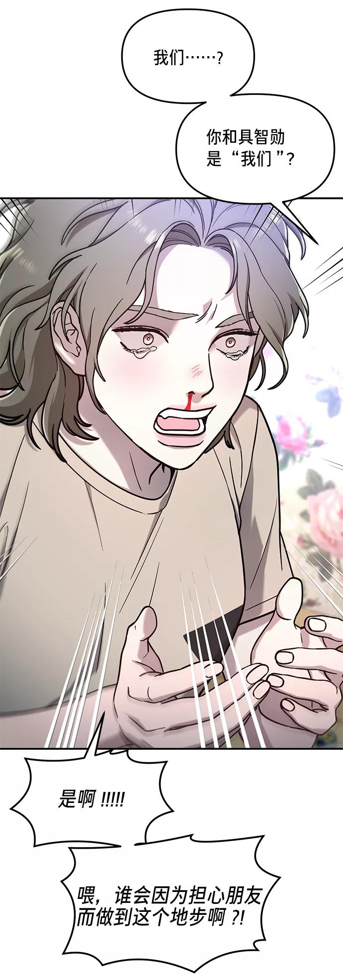 如出一辙的女儿 第71话 第24页