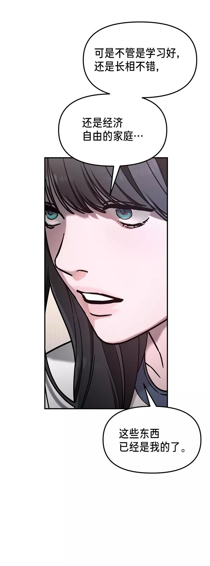 如出一辙的女儿 第71话 第59页
