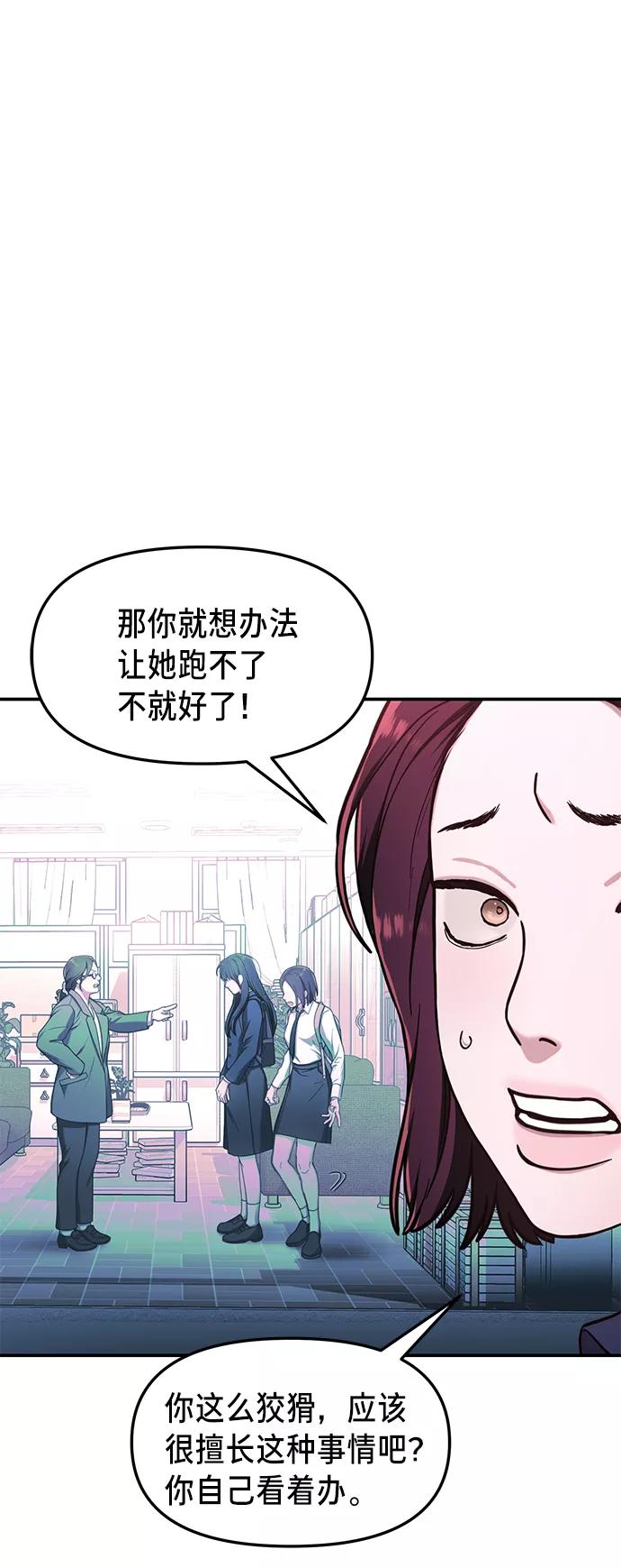 如出一辙的女儿 第71话 第66页