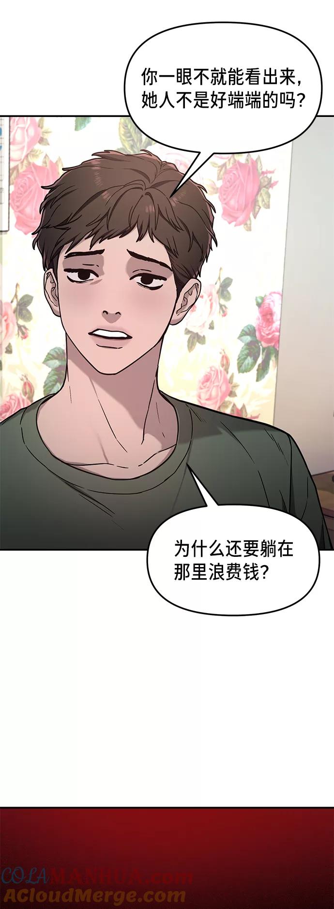 如出一辙的女儿 第71话 第4页