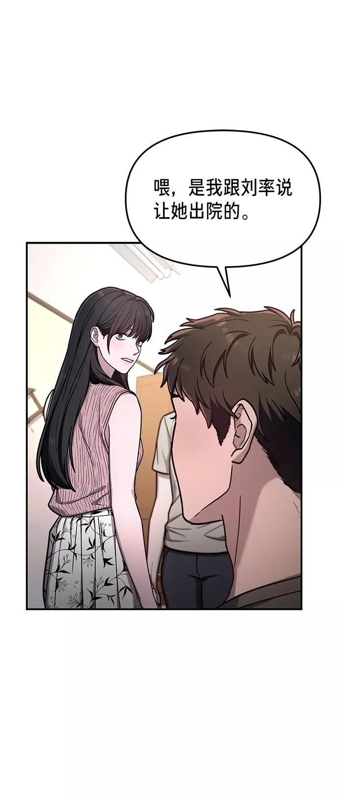 如出一辙的女儿 第71话 第2页