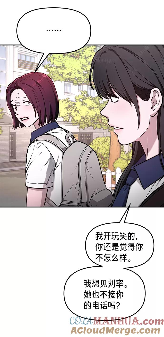 如出一辙的女儿 第71话 第64页