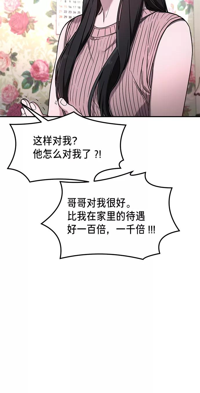如出一辙的女儿 第71话 第27页