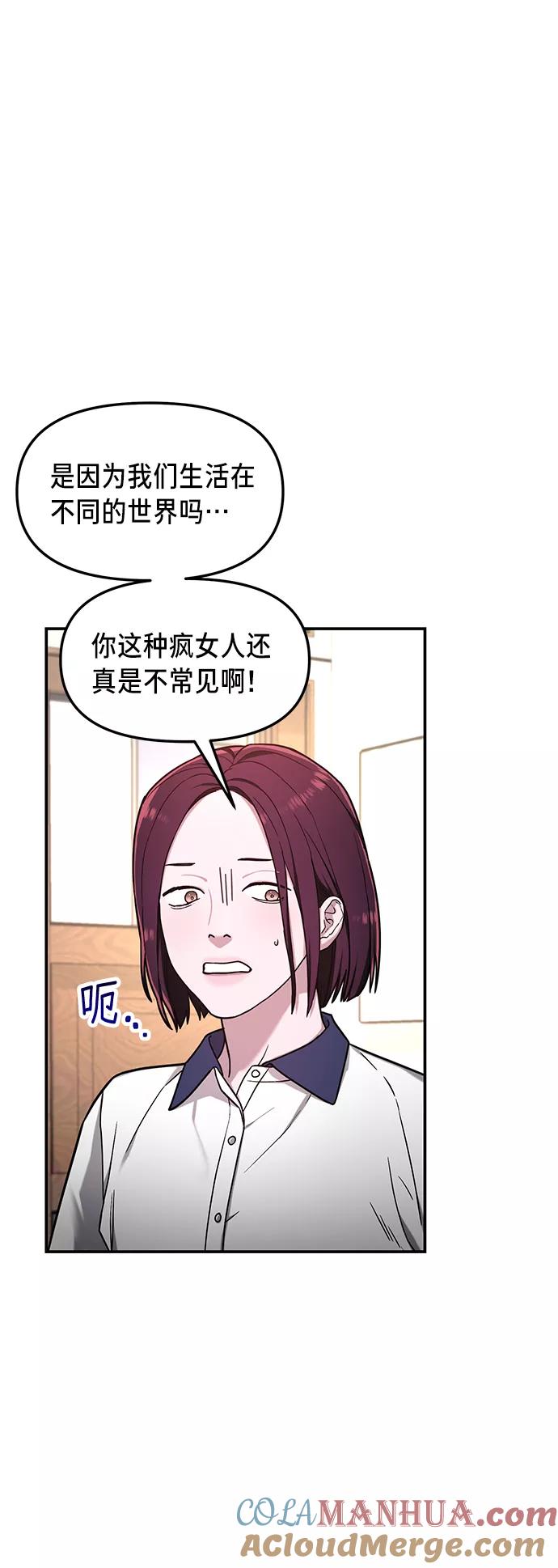 如出一辙的女儿 第71话 第55页