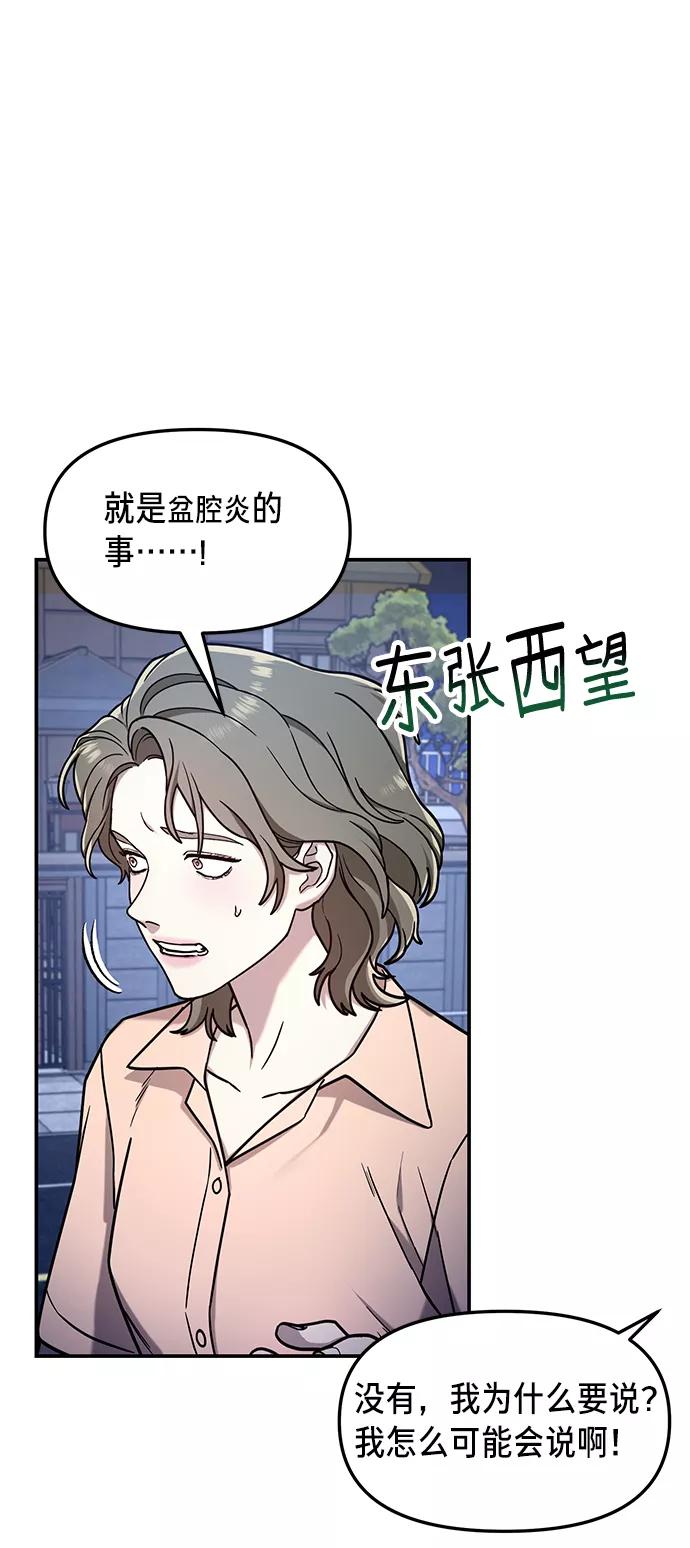 如出一辙的女儿 第72话 第9页