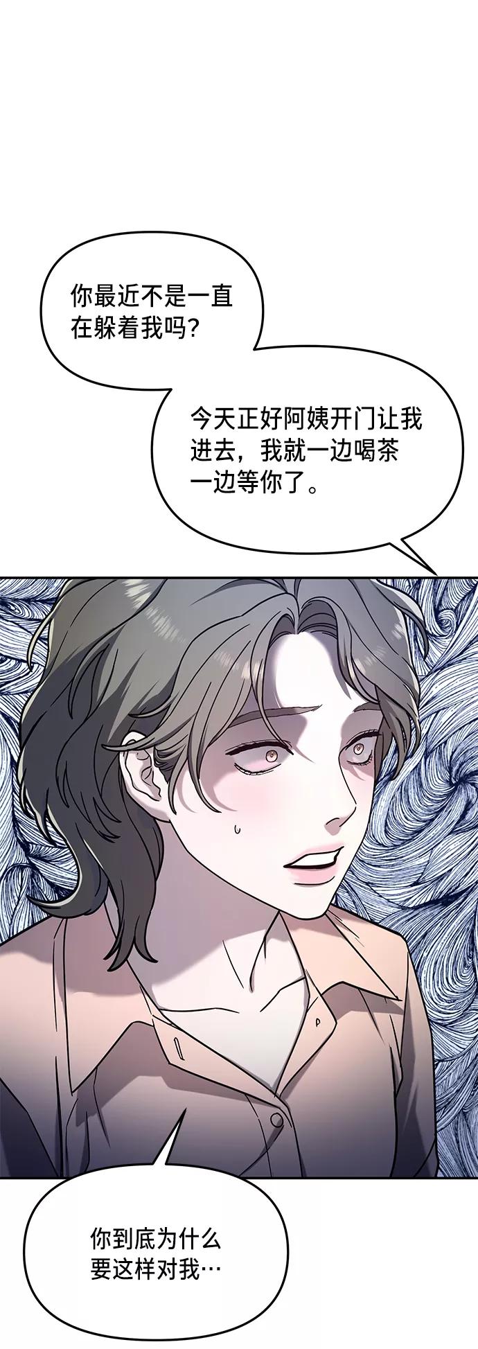 如出一辙的女儿 第72话 第11页