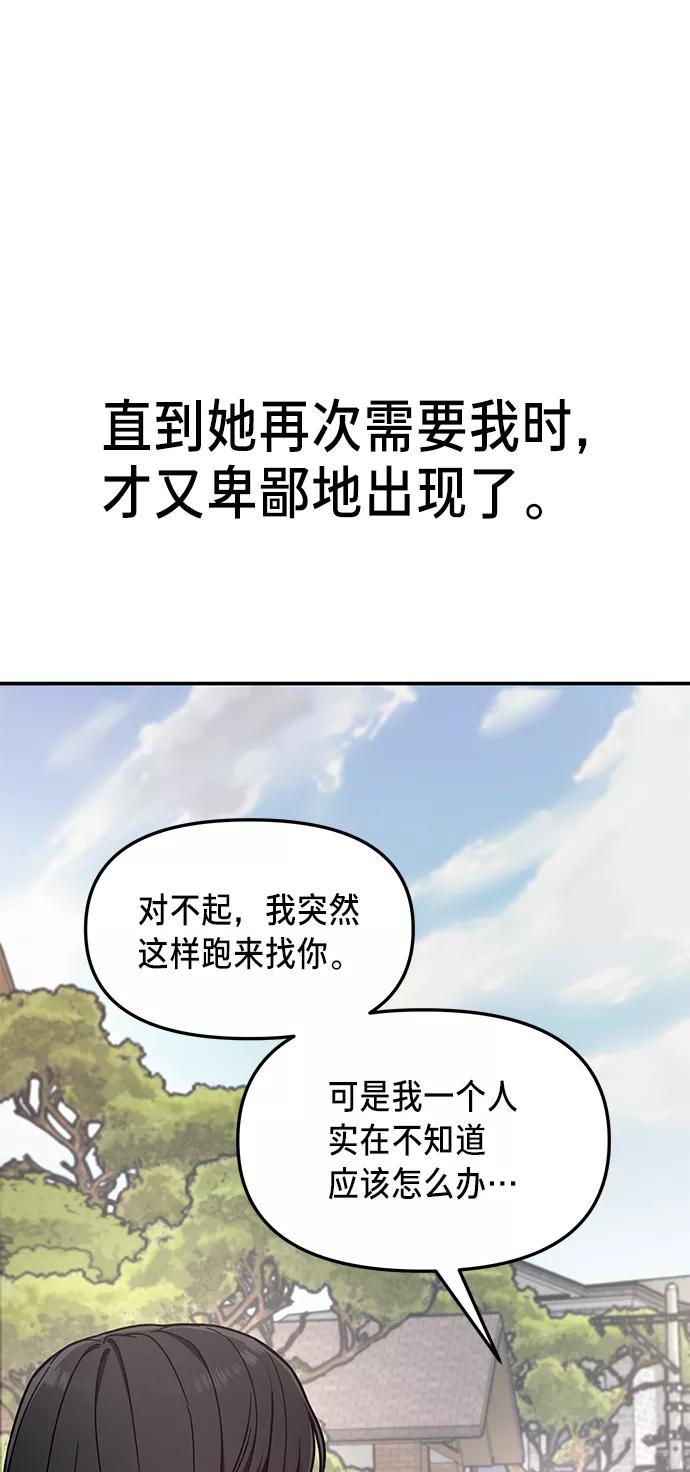 如出一辙的女儿 第72话 第71页