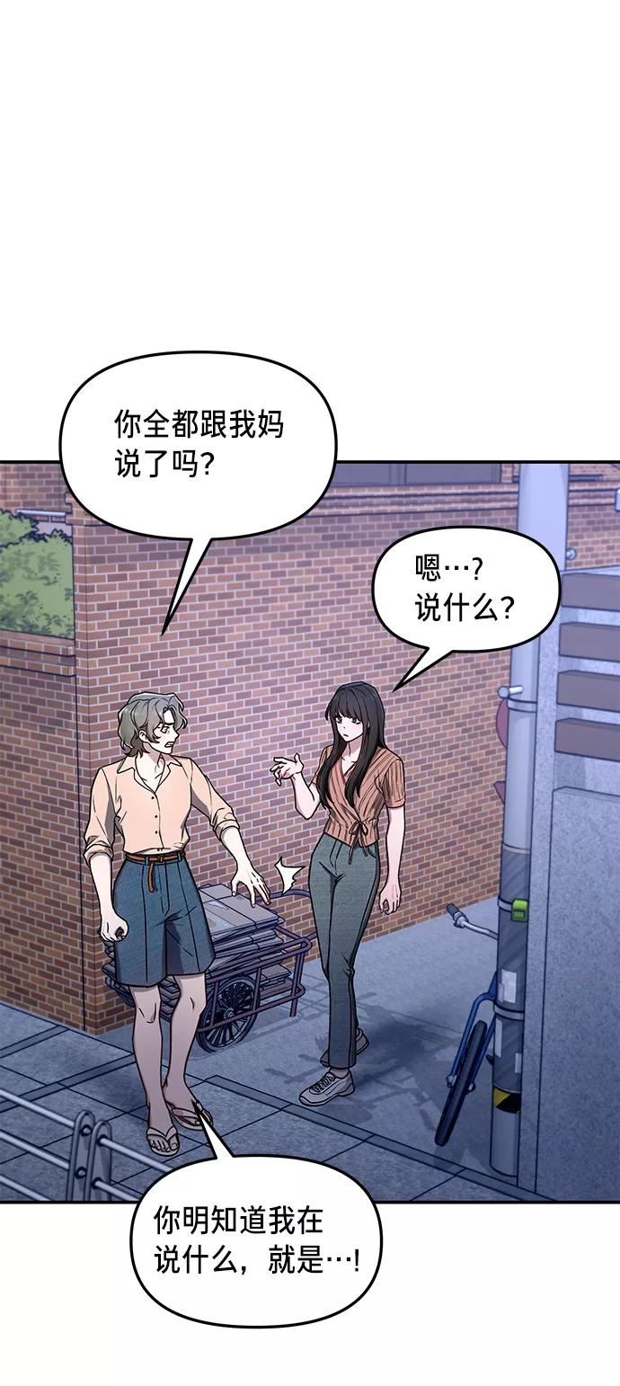 如出一辙的女儿 第72话 第8页