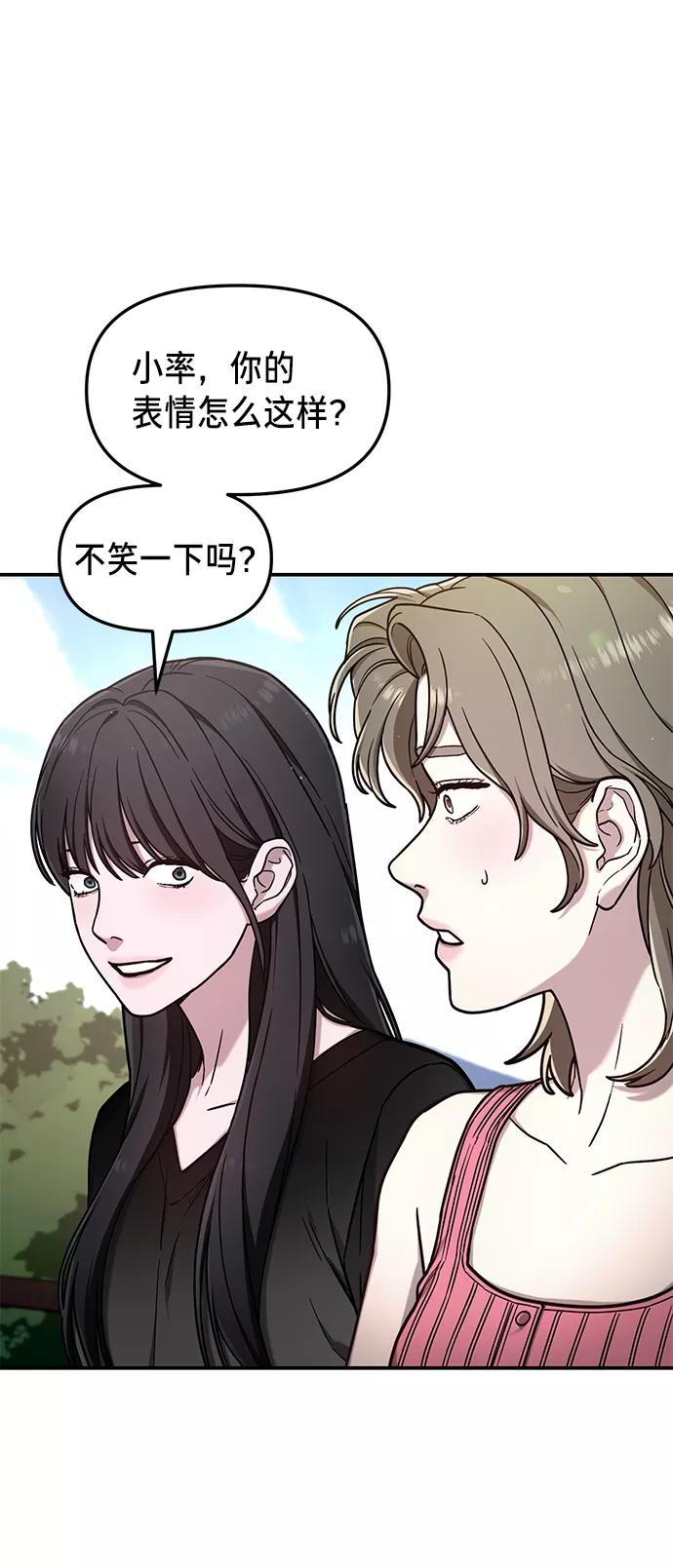 如出一辙的女儿 第72话 第60页