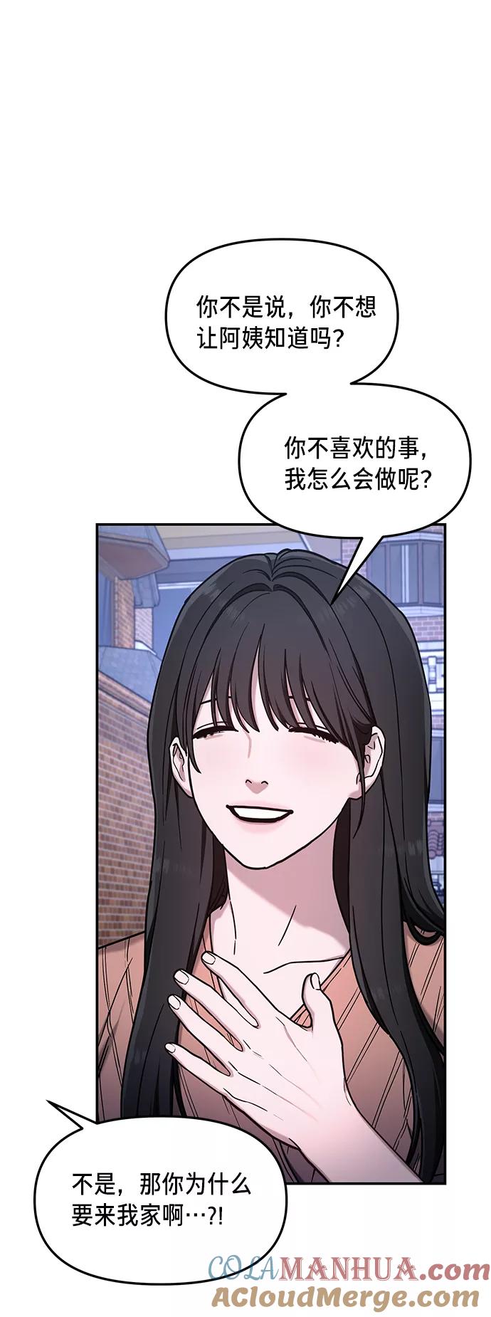 如出一辙的女儿 第72话 第10页