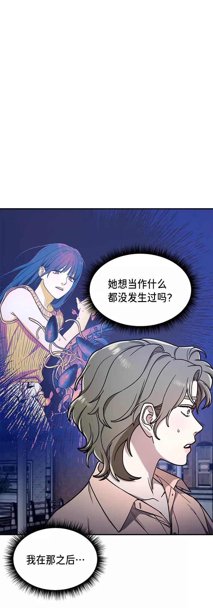 如出一辙的女儿 第72话 第14页