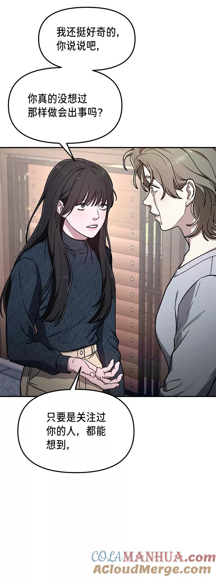 如出一辙的女儿 第73话 第10页