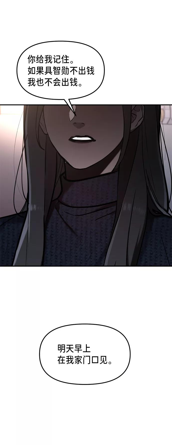 如出一辙的女儿 第73话 第53页