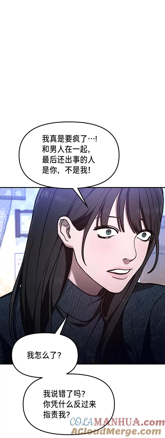 如出一辙的女儿 第73话 第34页