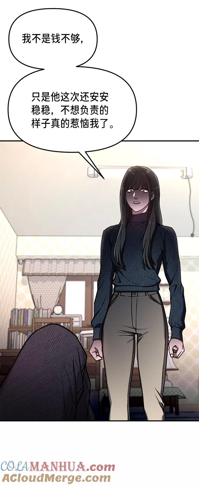 如出一辙的女儿 第73话 第52页