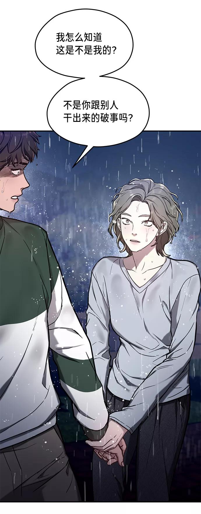 如出一辙的女儿 第73话 第65页